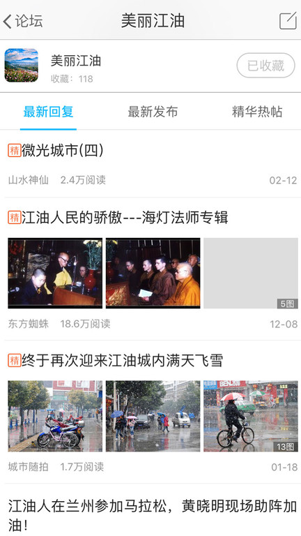 江油论坛软件图2