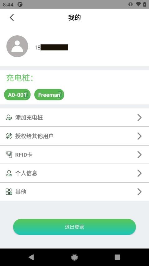 充拾软件图3