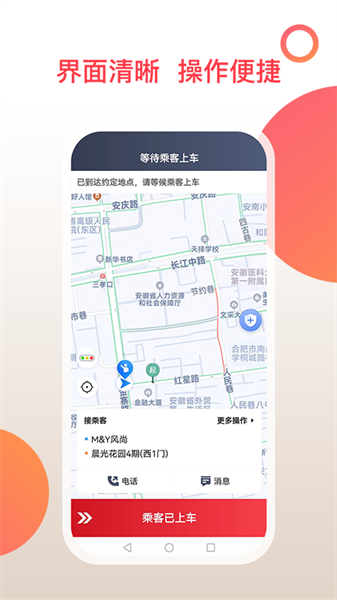 和行加盟司机app图3