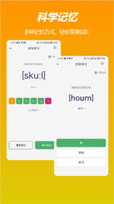 飞喵背单词app图4