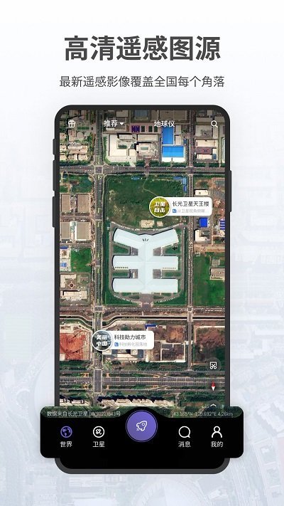 共生地球软件图2