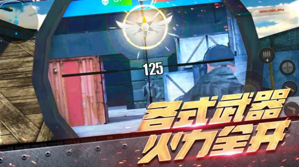 刺激跳伞英雄图1