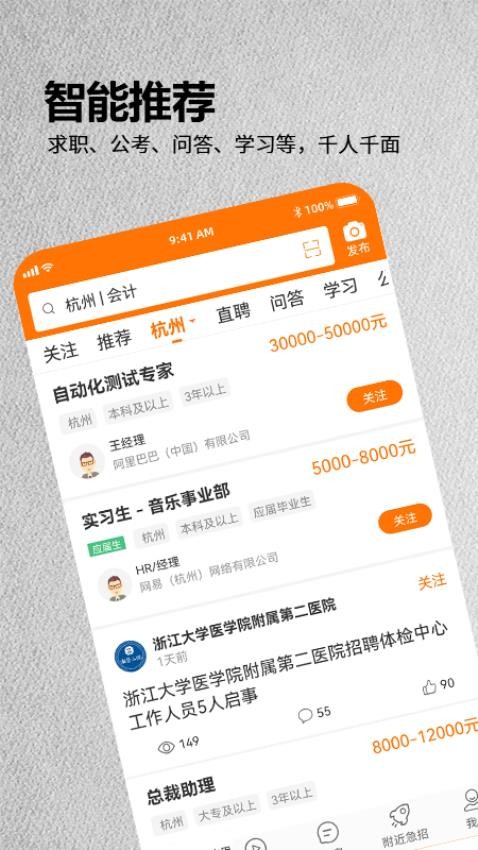 今日招聘官网版图1