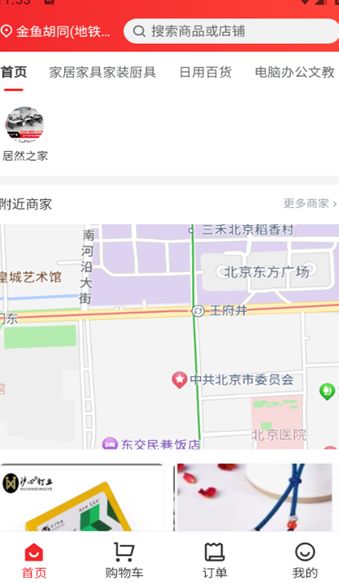 诚心钜惠软件图3