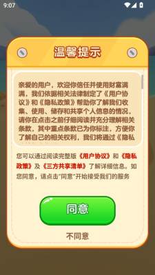 财富满满图3