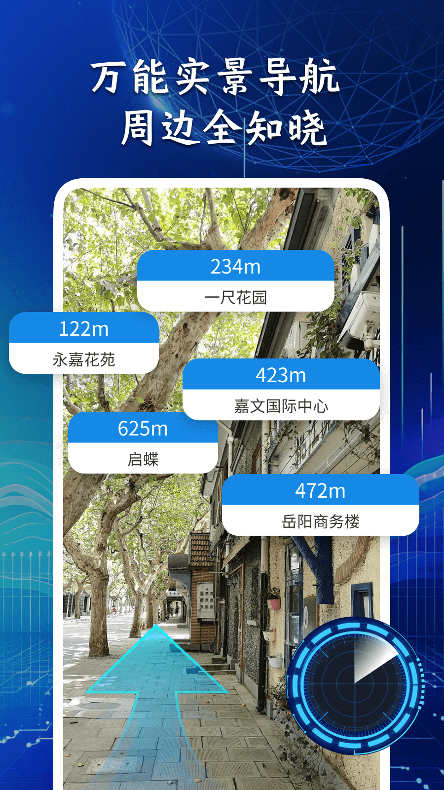 万能实景导航安卓版