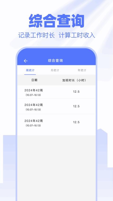 每天记加班图4