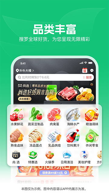 朴朴超市app图3