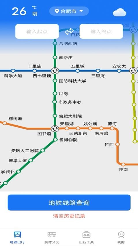 掌上地铁易出行app图4