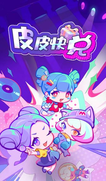 皮皮快兑软件图3