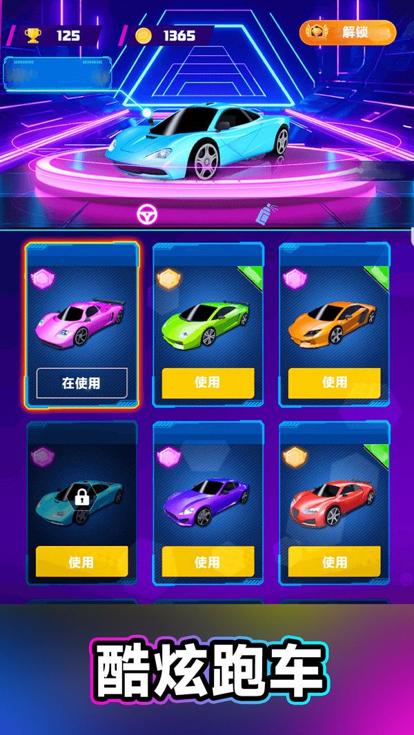 音速飞车游戏