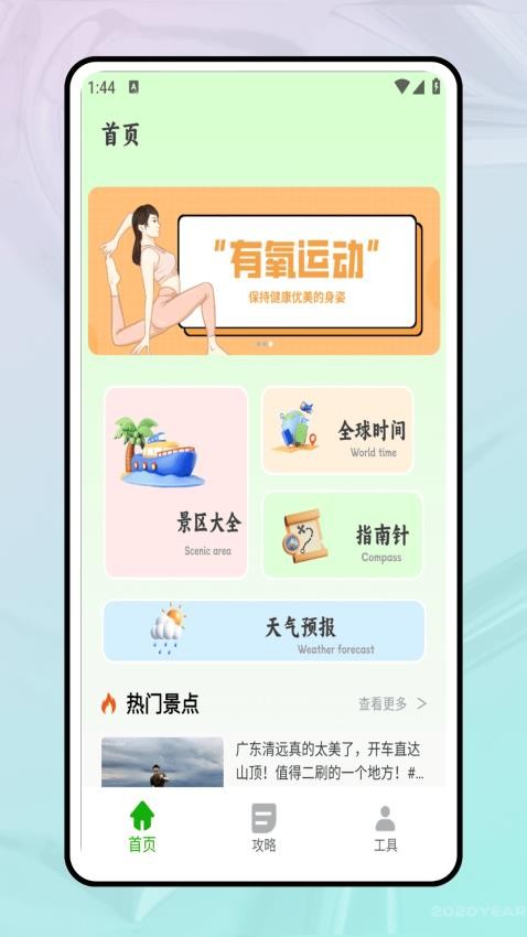 稻草人旅行图4
