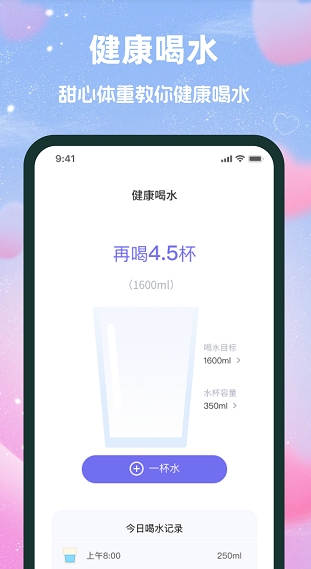 甜心体重