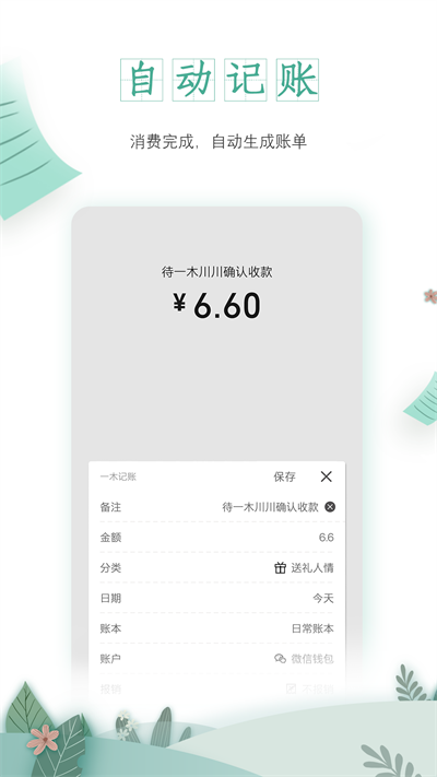一木记账app图1