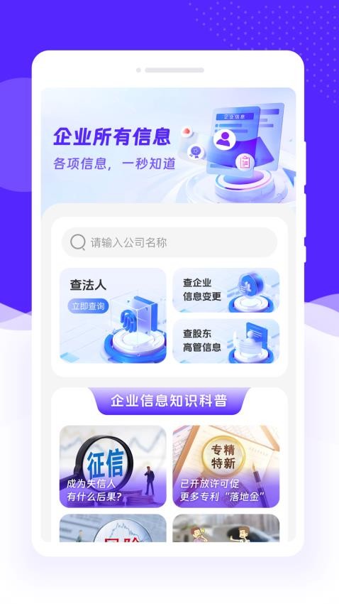 企业速查通安卓版图4