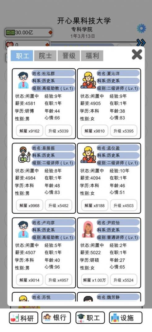 请叫我校长手游