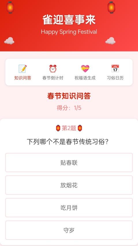 雀迎喜事来app图4