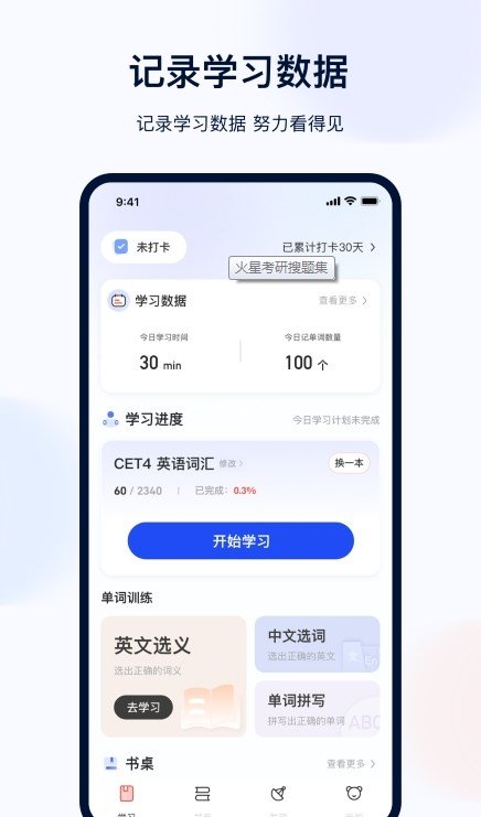 火星考研搜题集软件