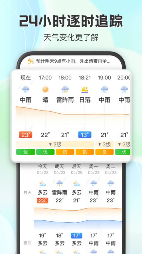 妙雨天气图3
