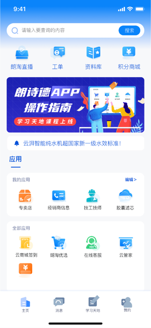 朗诗德在线app图4