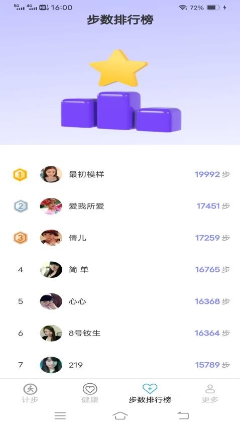 计步好记app图3
