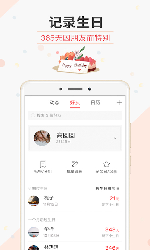 生日管家app图1