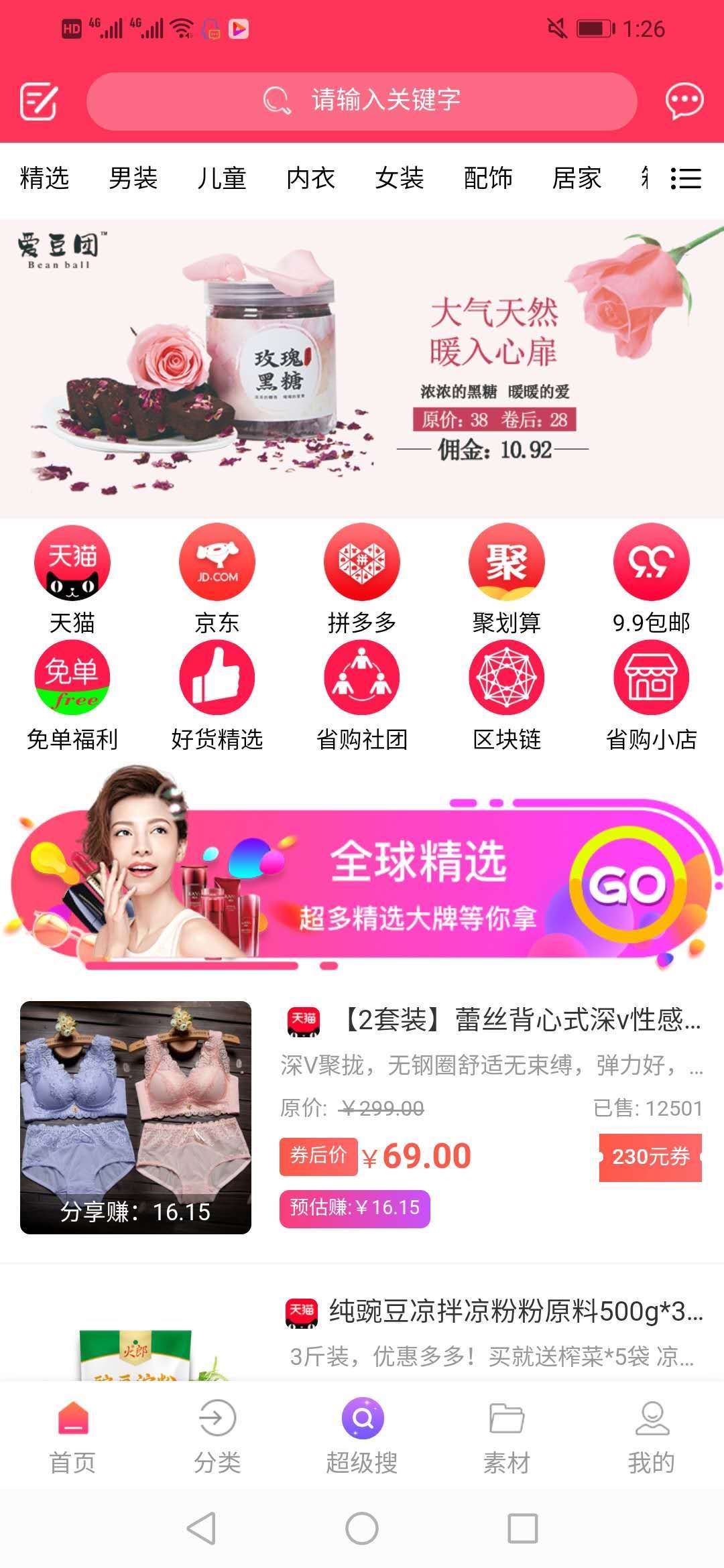 省购叮当软件图1