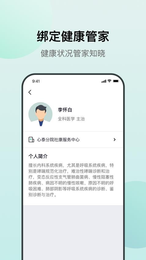 深AI·智慧健康app图3