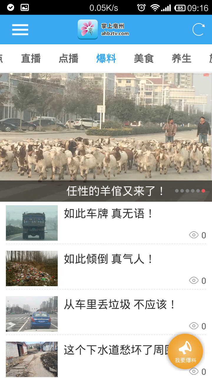 掌上亳州app图1