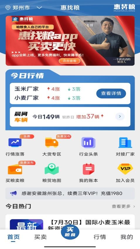 惠找粮app图1