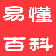 易懂百科图标