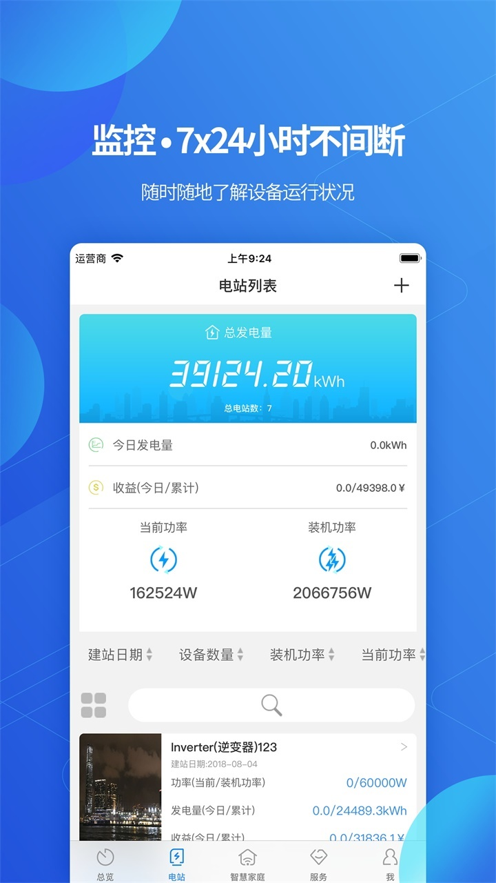 ShinePhone app图2