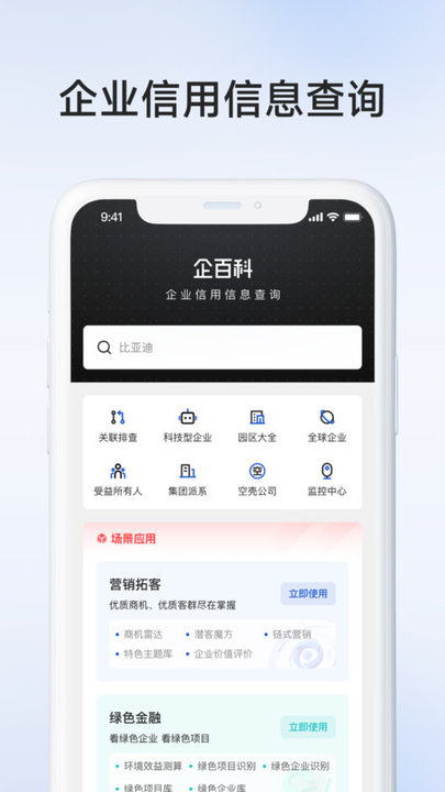 企百科app图4