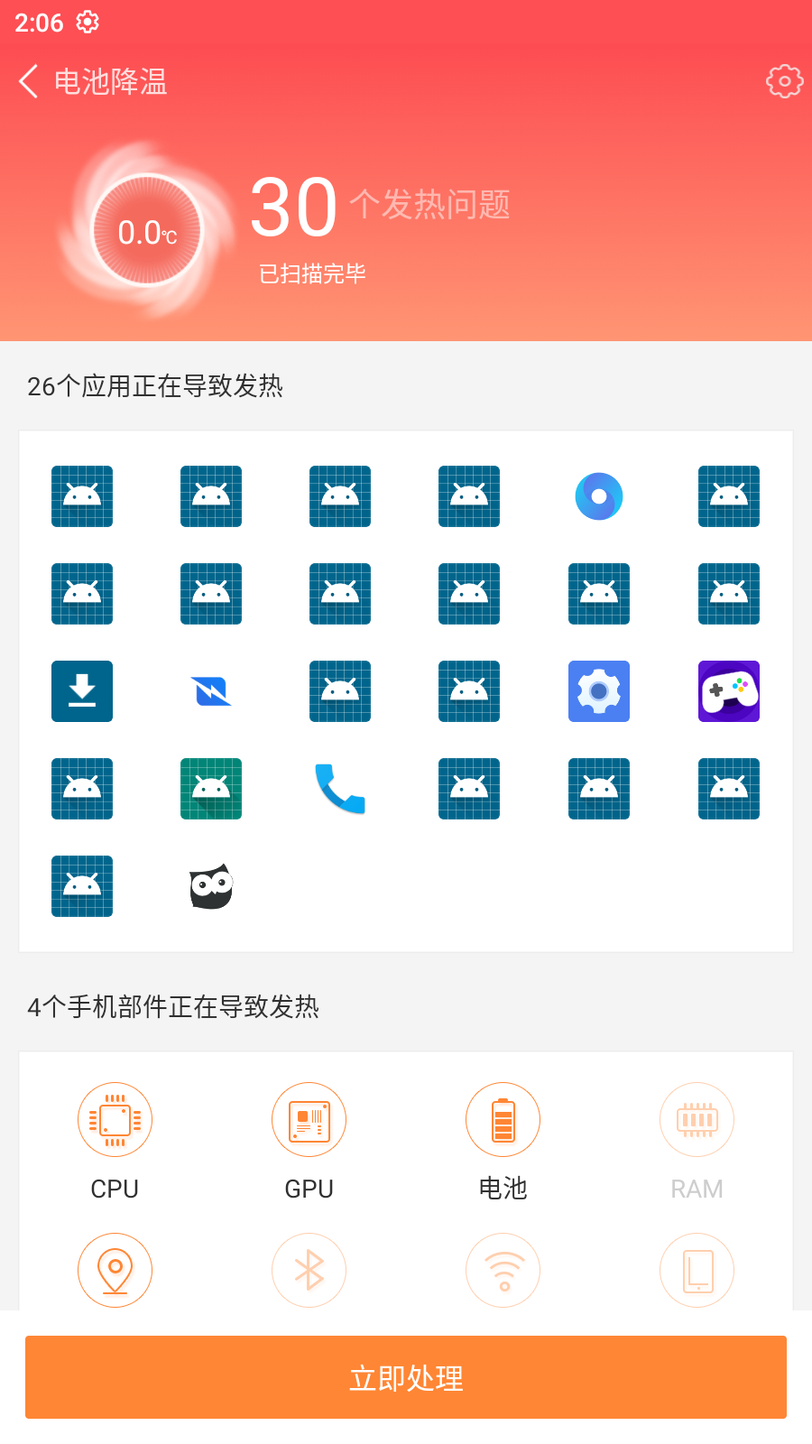 电鳗电池管理软件图2