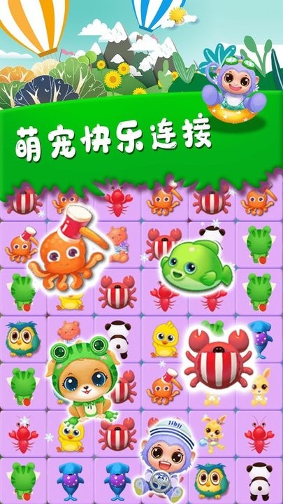 呼叫萌宠连接游戏图3