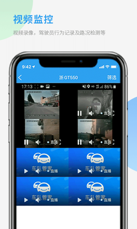 车队管家