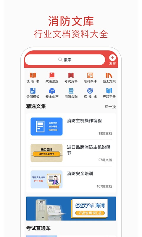 消防百事通软件图3