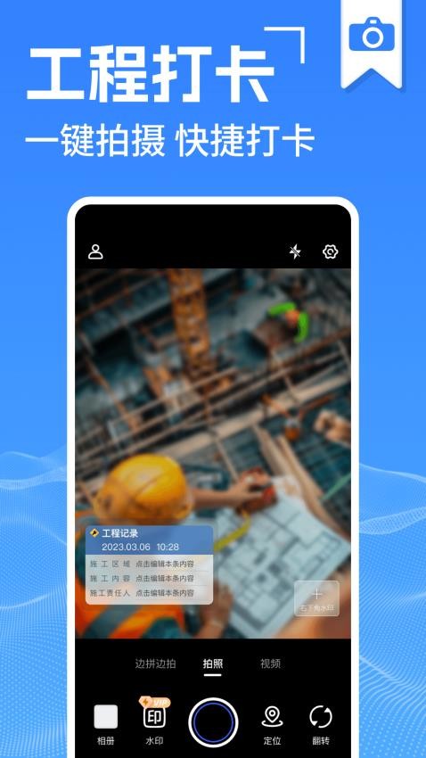 水印打卡相机神器免费app