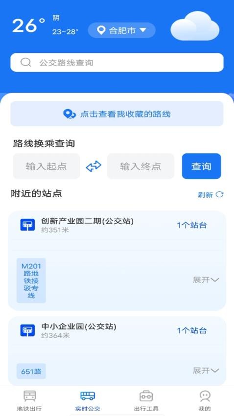 掌上地铁易出行app图1