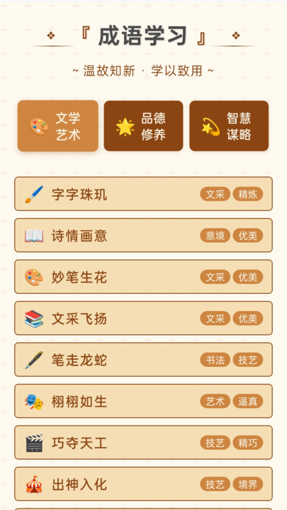 美满成语app图3