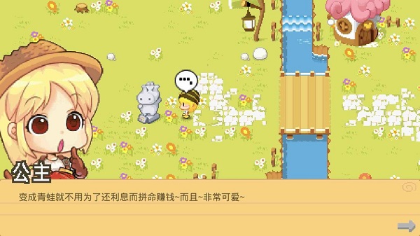 公主的农场故事图2