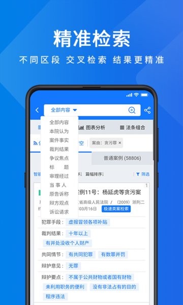 聚法案例官网版图3