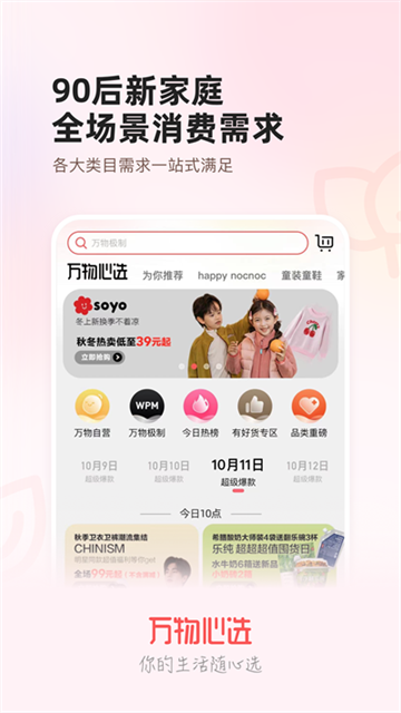 万物心选图2