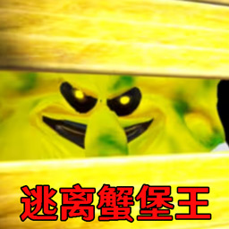 逃离蟹堡王冒险游戏图标
