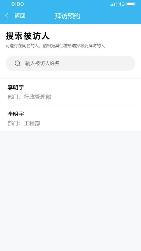 申勤访客通app图3
