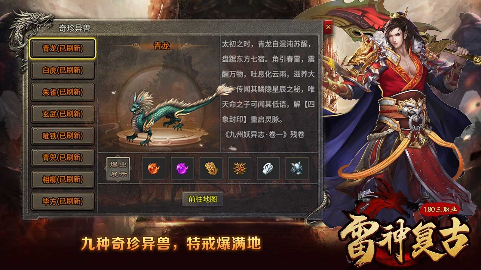 雷神复古手游图1