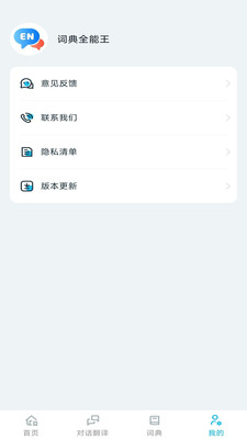 词典全能王图2