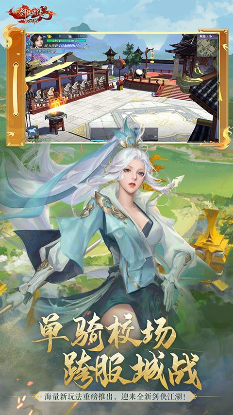 新剑侠情缘图2