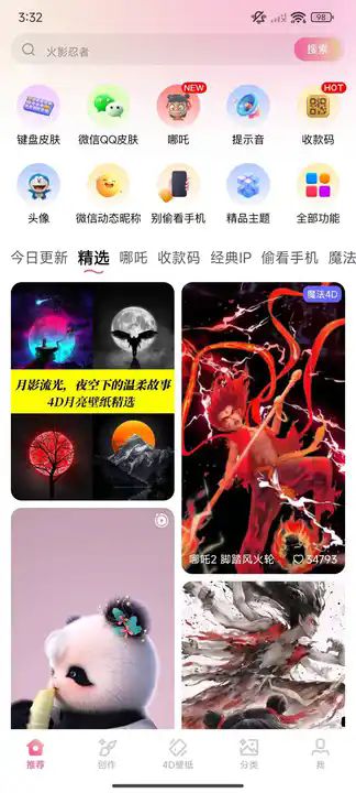 万能桌面美化图3