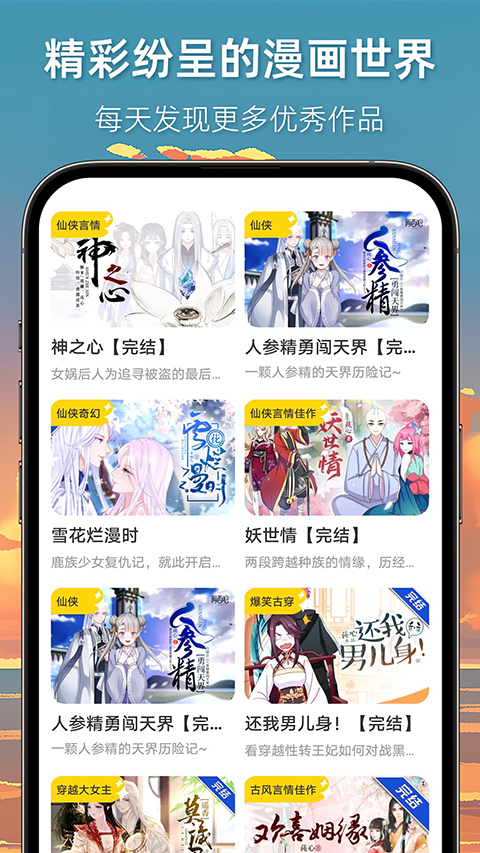 漫想世界app图2